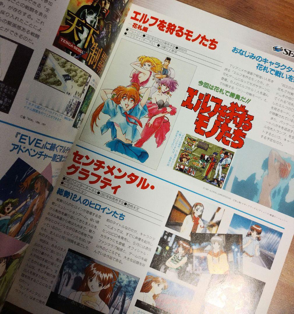 セガサターンパーフェクトカタログ