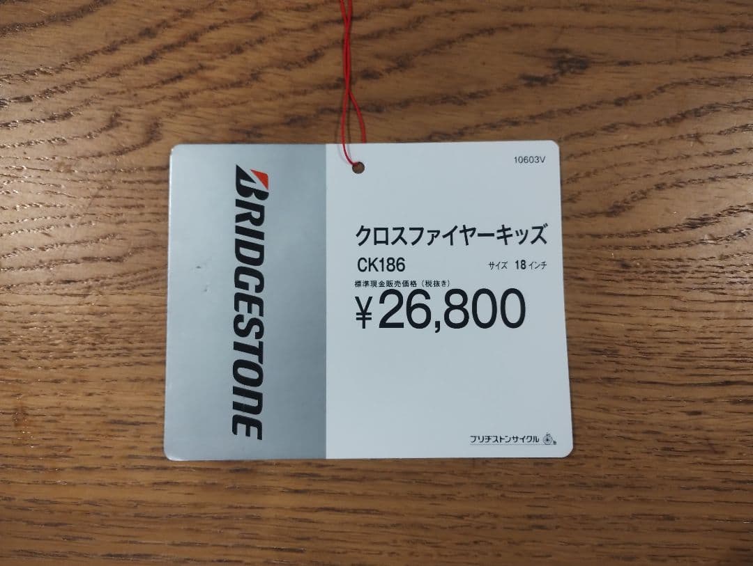 【ぽこたん・引取】ブリヂストン クロスファイアーキッズ 18インチ 補助輪
