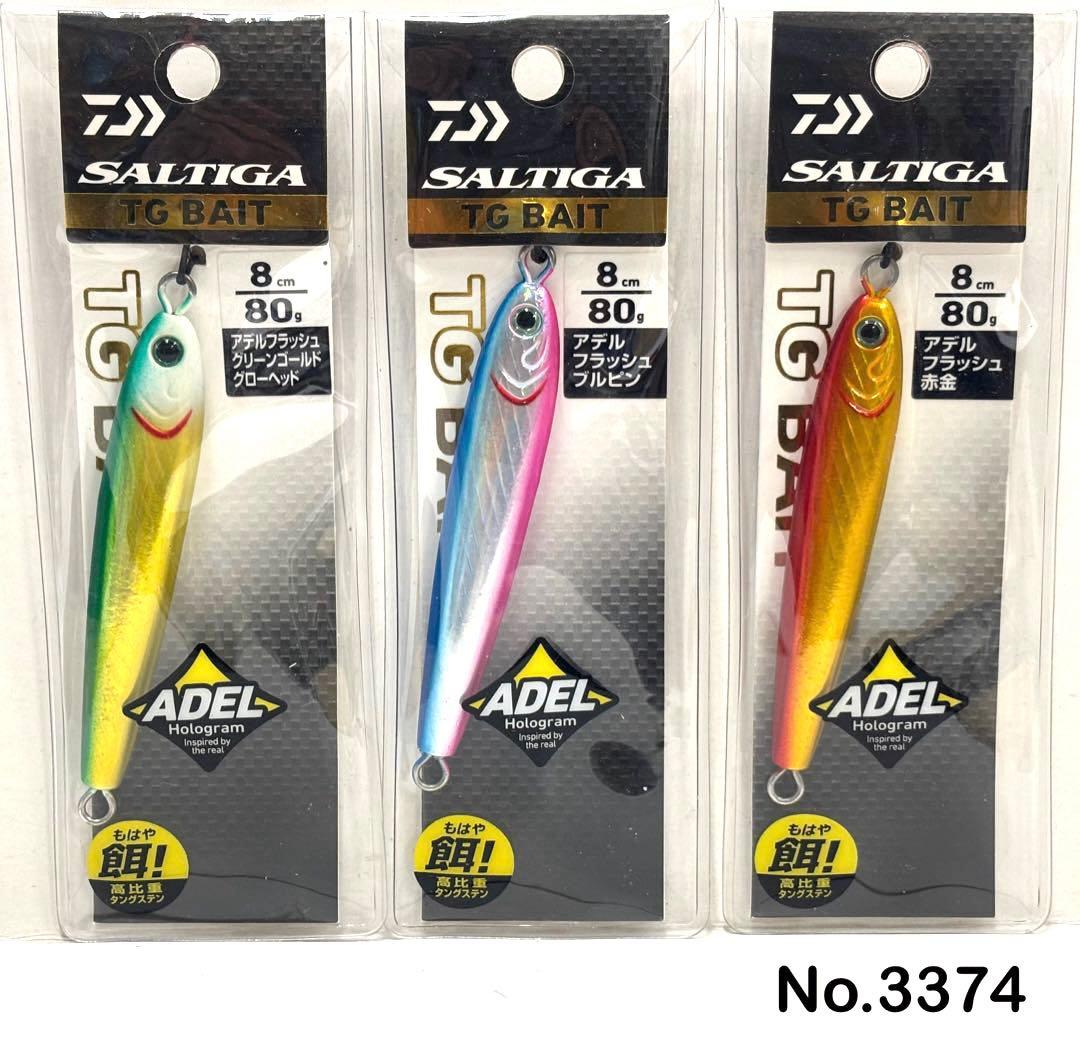No.3374 SALTIGA TG BAIT 80g 3個