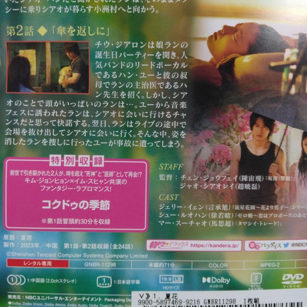 中国ドラマ 夏花 DVD全巻 ジェリーイェン　シュー・ルオハン　レンタル落ち