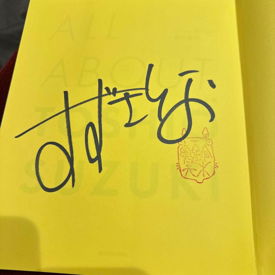 ALL ABOUT TOSHIO SUZUKI サイン入り