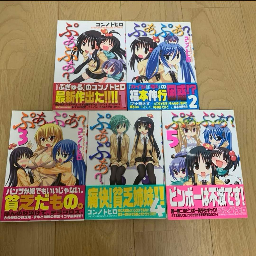 ぷあぷあ? 5巻セット