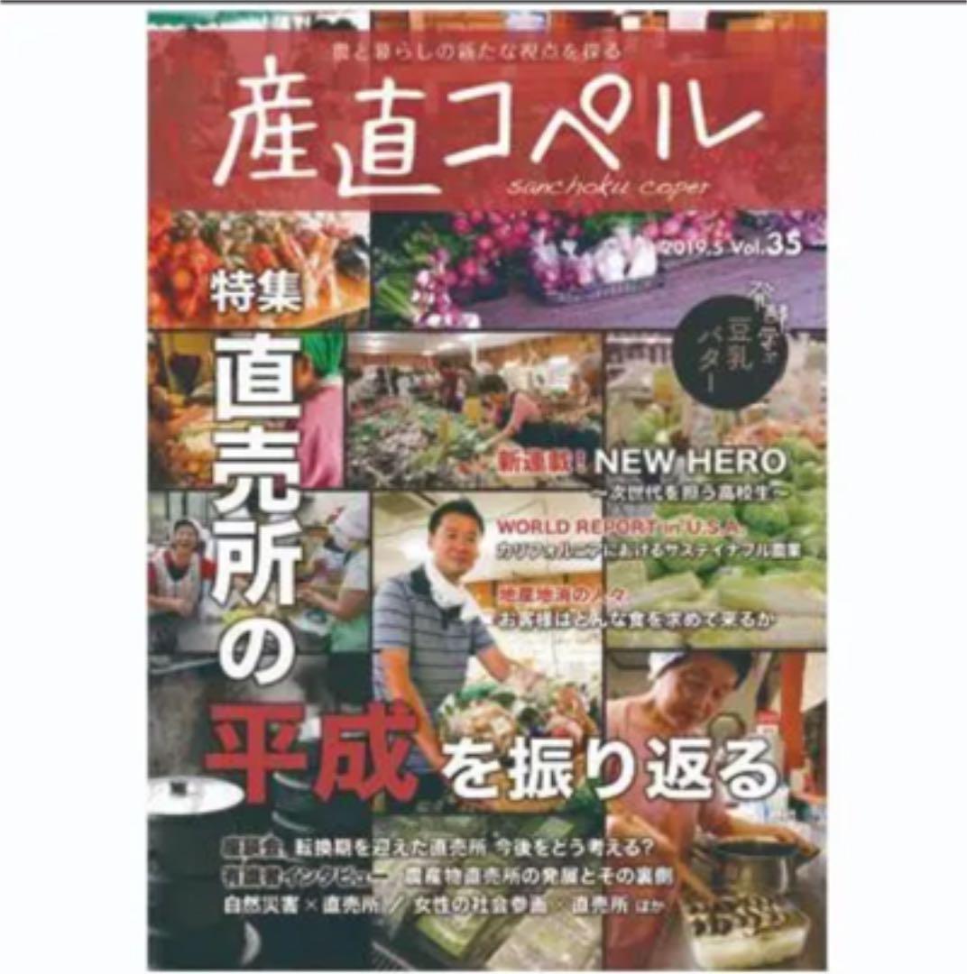 農業雑誌 産直コペル 19冊セット