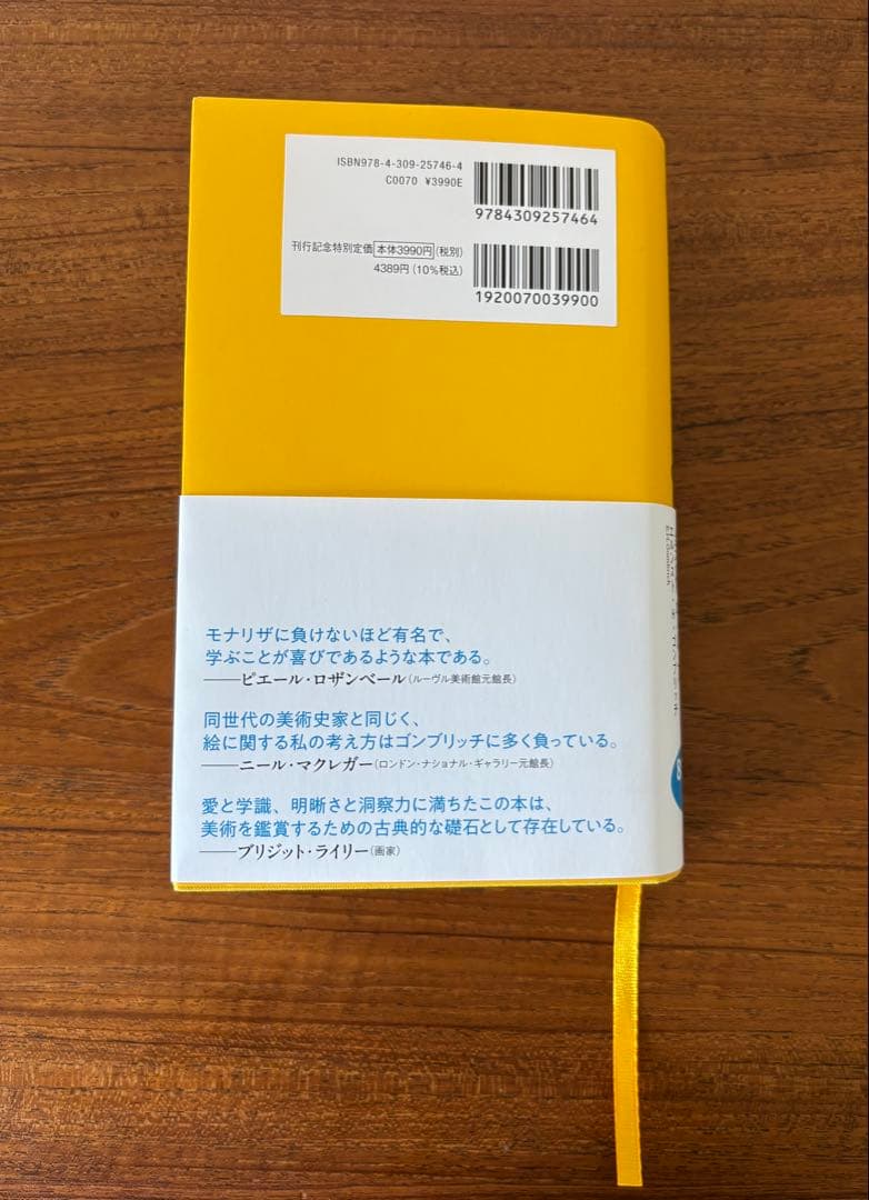 美術の物語 ポケット版　初版