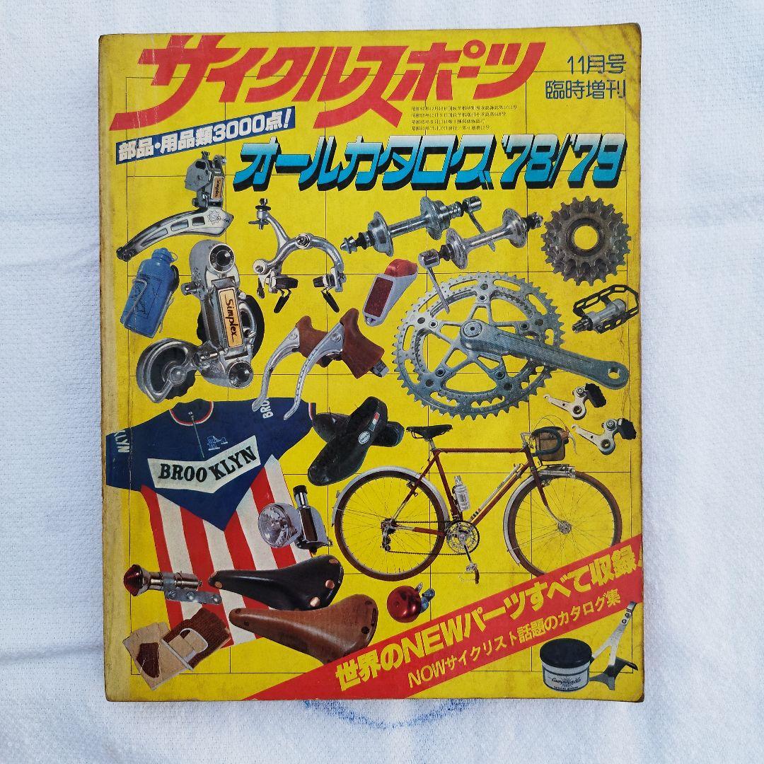 極希少トモダ ヤジロベー18-8 ＆ CS臨時増刊2冊 アトランティス日本一周品