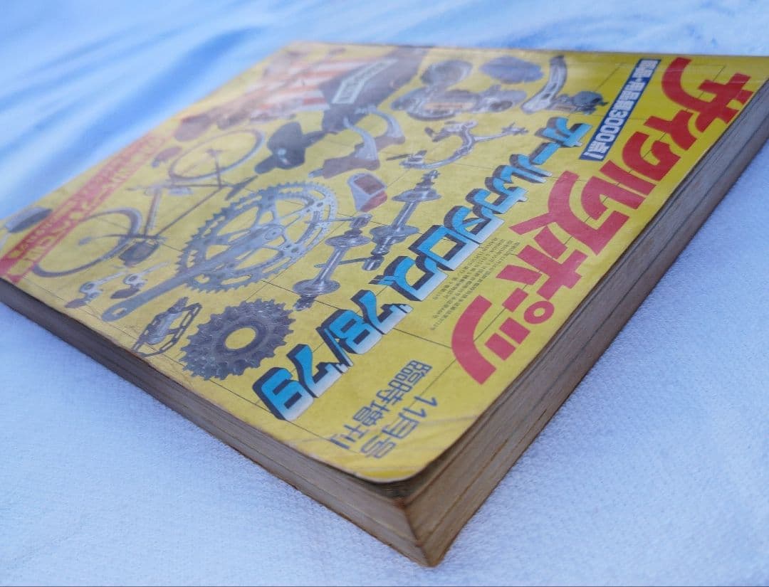 極希少トモダ ヤジロベー18-8 ＆ CS臨時増刊2冊 アトランティス日本一周品