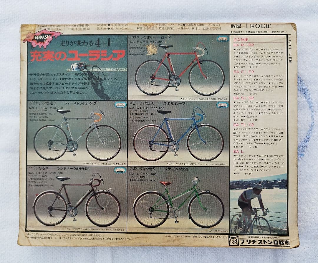 極希少トモダ ヤジロベー18-8 ＆ CS臨時増刊2冊 アトランティス日本一周品