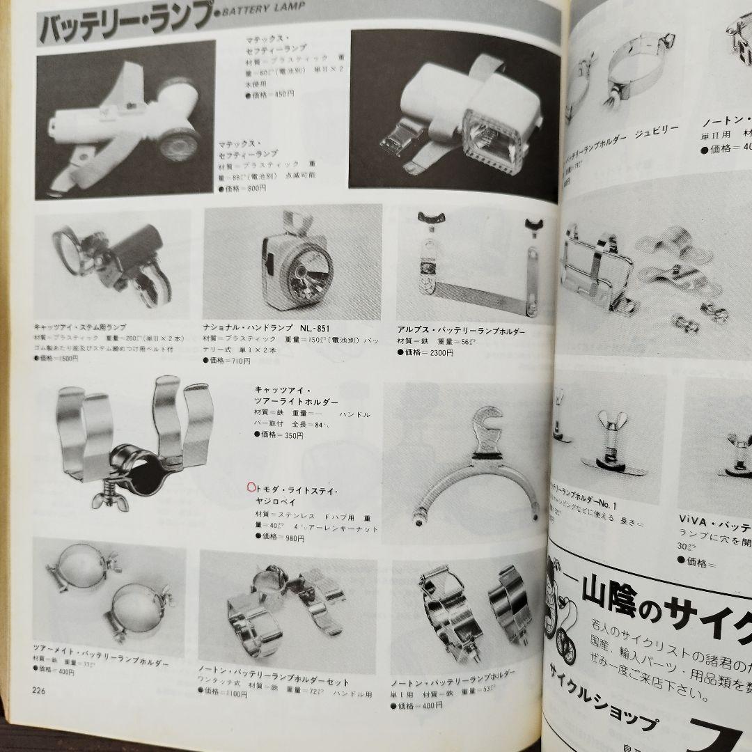 極希少トモダ ヤジロベー18-8 ＆ CS臨時増刊2冊 アトランティス日本一周品