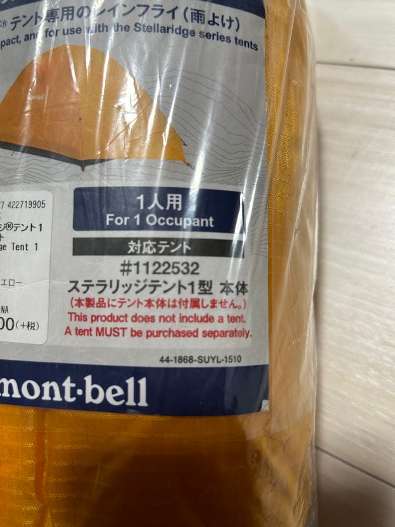 新品 mont-bell ステラリッジ テント1型用 レインフライ