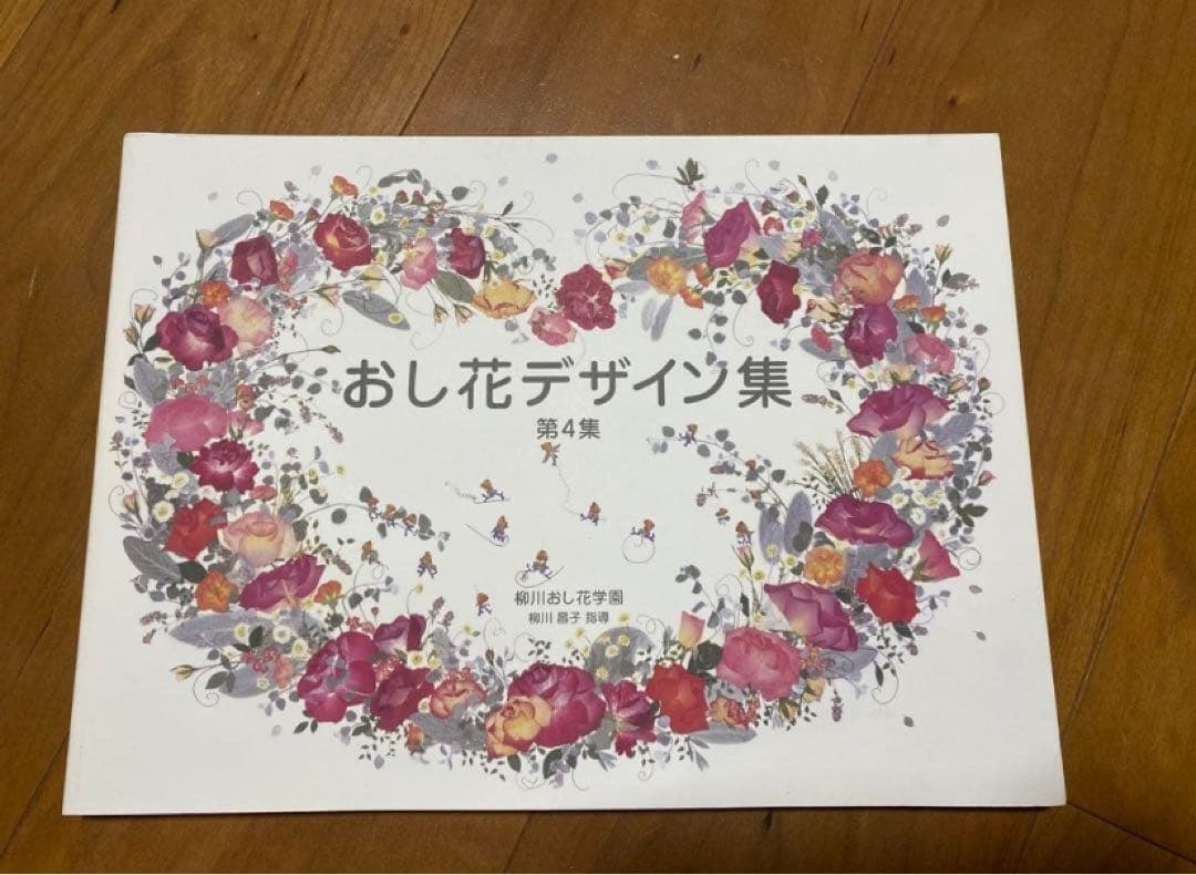 【hope】柳川おし花学園　おし花デザイン集　第4,5,8,9集