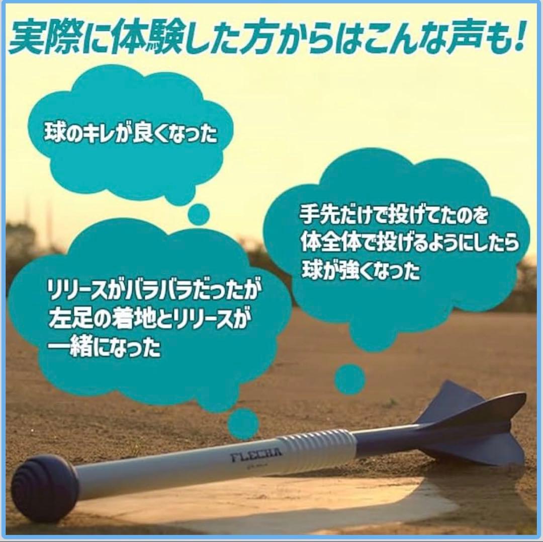 FLECHAフレーチャ 野球ピッチングトレーニングアイテム