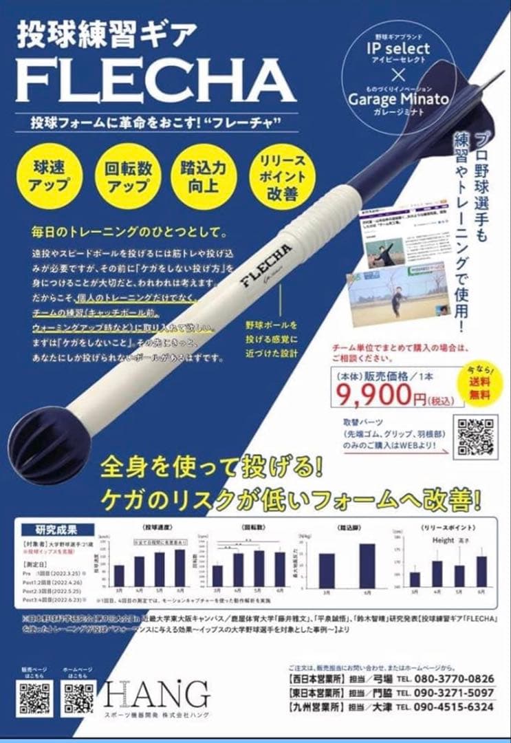 FLECHAフレーチャ 野球ピッチングトレーニングアイテム
