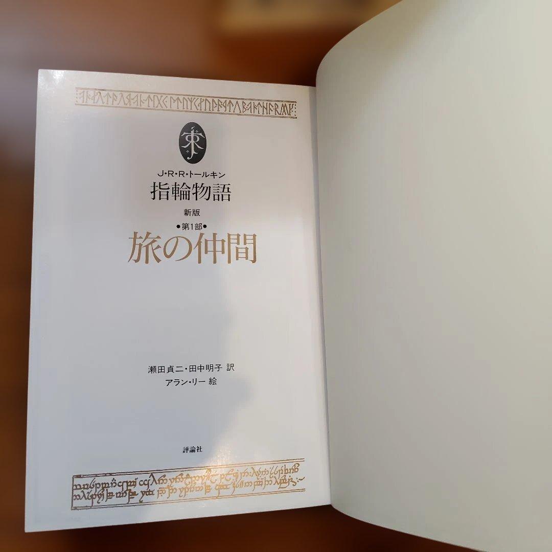 指輪物語 トールキン生誕100年記念出版品
