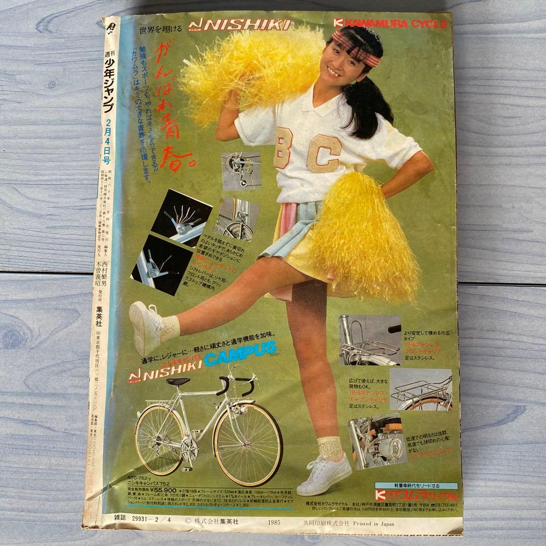 週刊少年ジャンプ 1985年 8号 キャプテン翼表紙