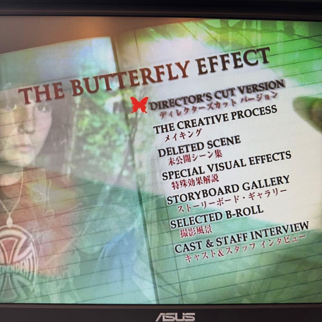 バタフライ・エフェクト　プレミアムエディション