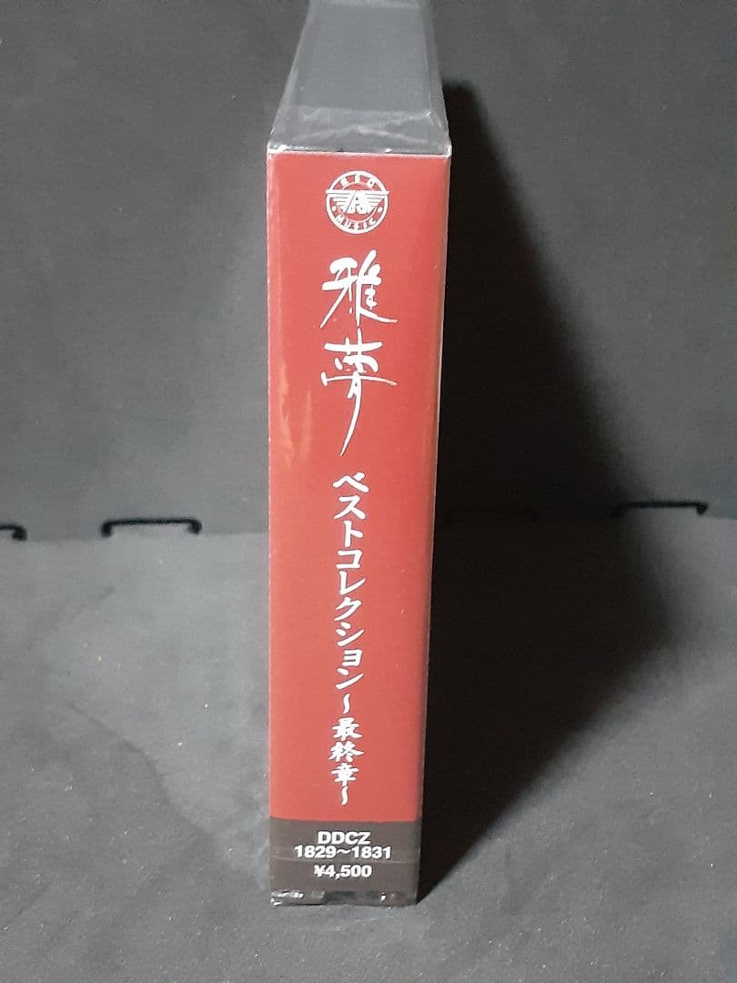 V.R.ページ 雅夢ベストコレクション～最終章～