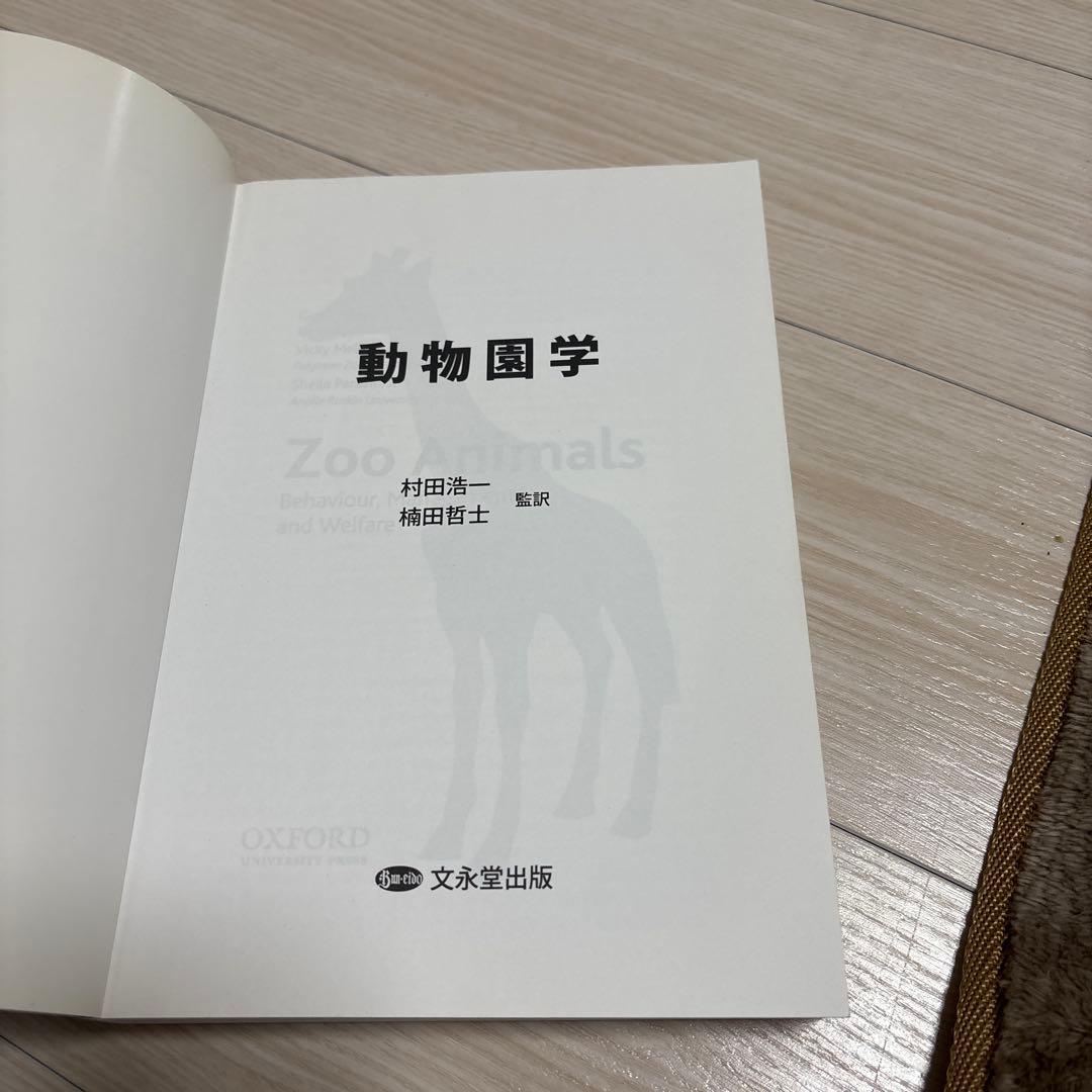 動物園学 - Zoo Animals