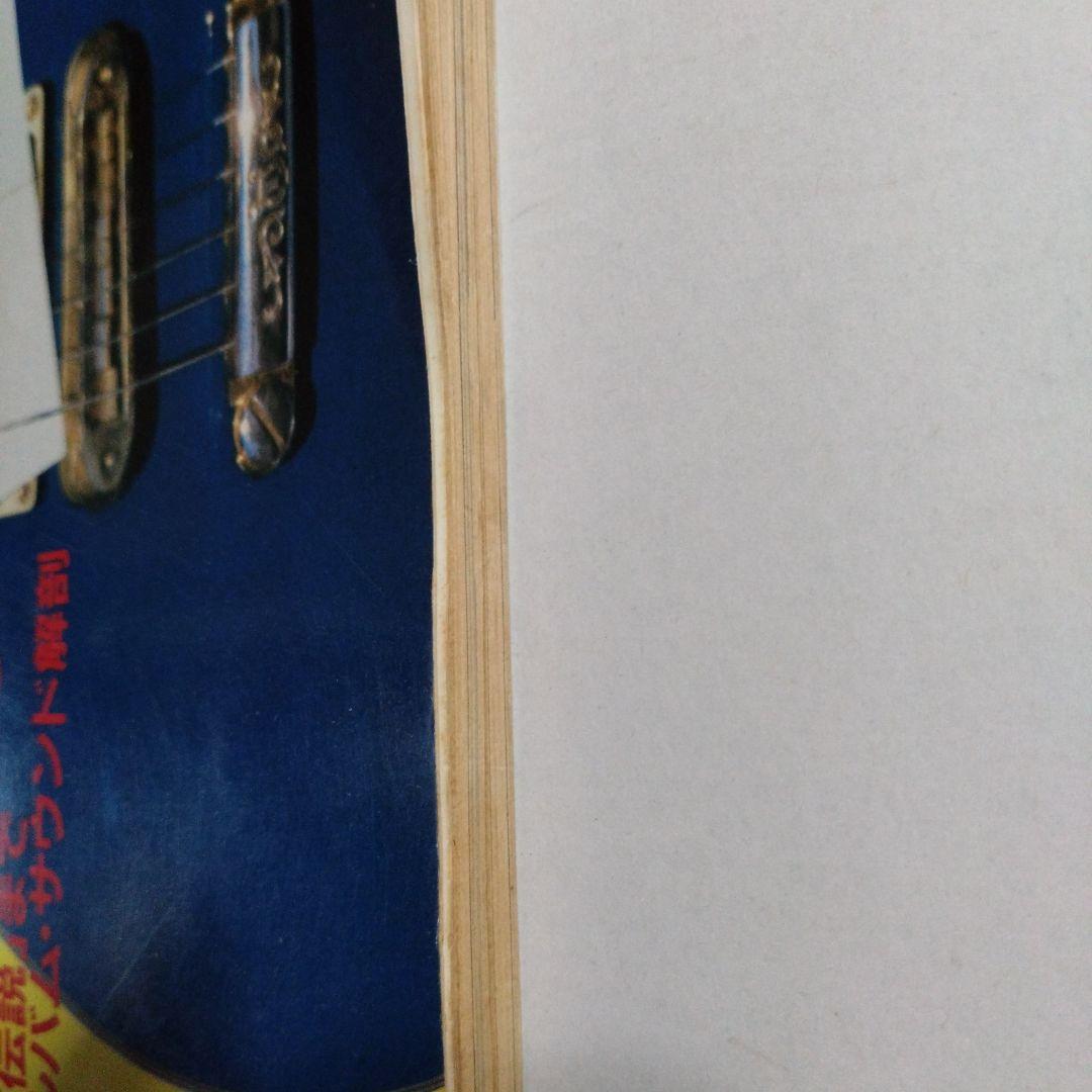 高中正義 SUPER GUITAR 「虹伝説」全曲集 ヤング・ギター5月号増刊