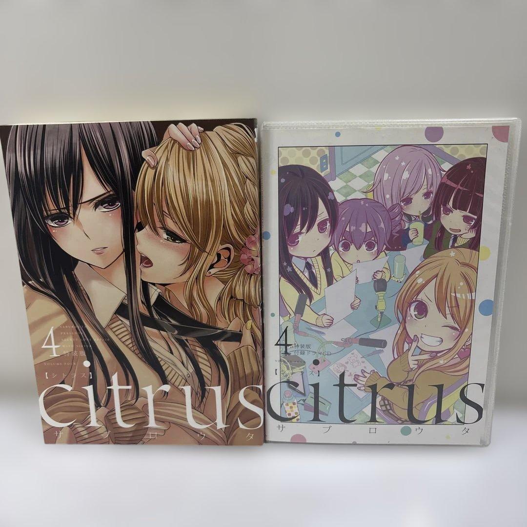 citrus シトラス 1~10巻 全巻セット サブロウタ 特装版 一部特典付き