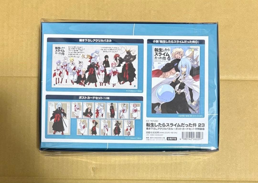 【転スラ】転生したらスライムだった件 23特装版 《未開封》
