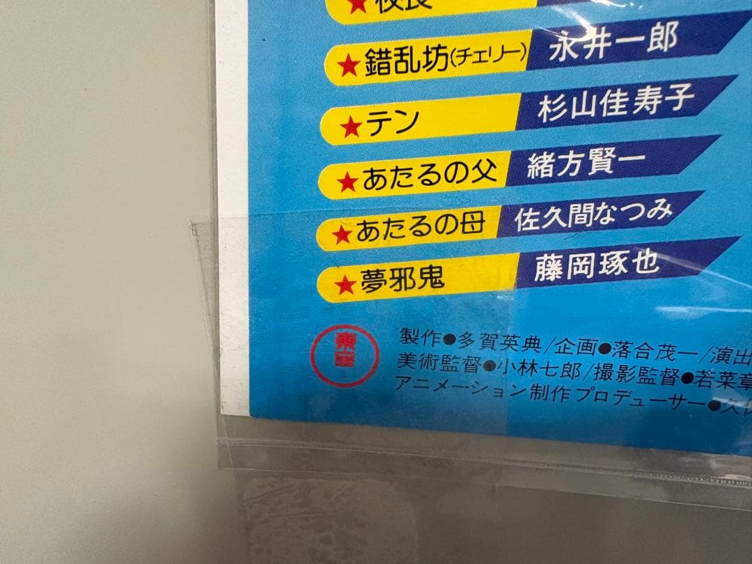 うる星やつら２ ビューティフル・ドリーマー B2サイズポスター　F