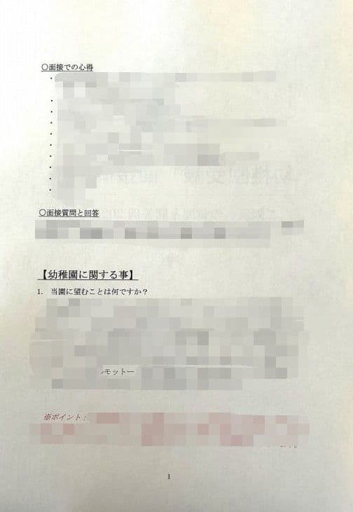 幼稚園受験　願書　お受験　小学校受験　合格　学習院　成城　東洋英和　暁星　桐朋