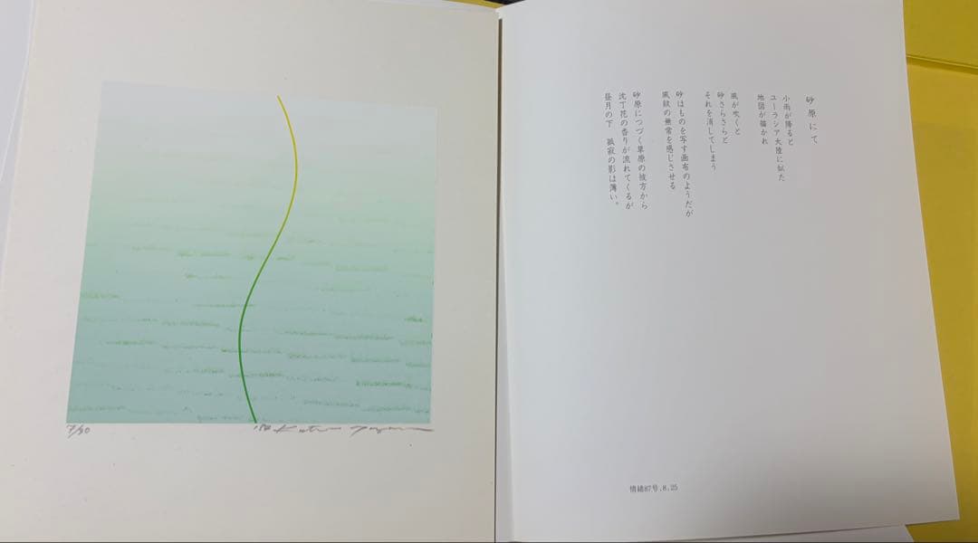 旅行者 (Hommage 東郷茂郎)