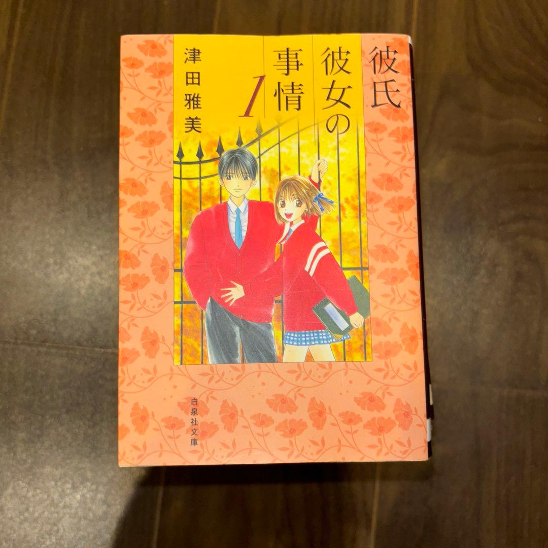 彼氏彼女の事情 全巻セット