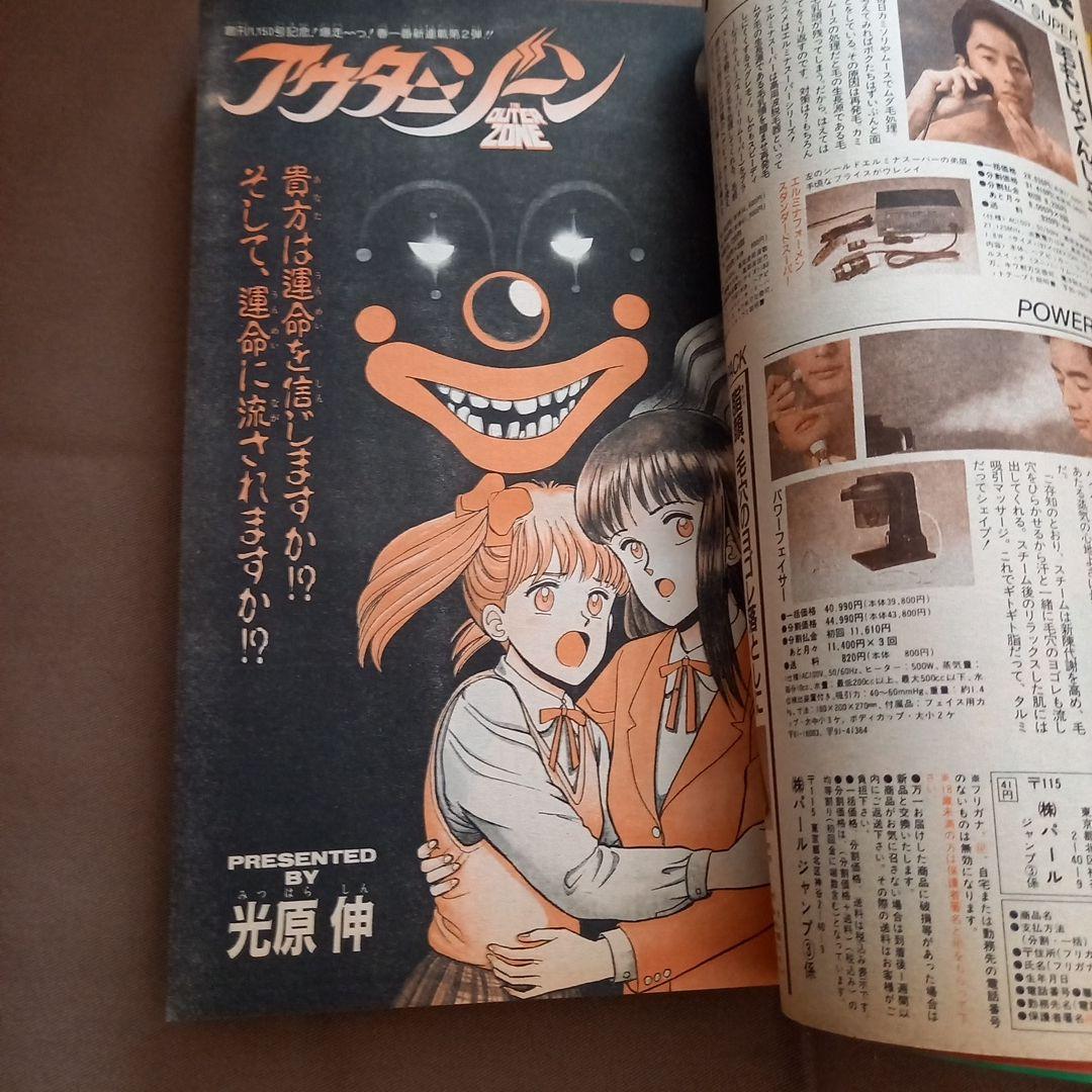 【即日対応可能】1991年 16号 週刊 少年 ジャンプ 漫画 アニ NO.16