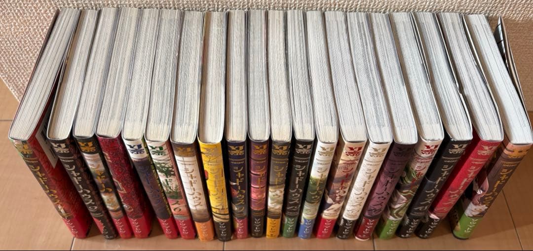 シャドーハウス 1〜20巻セット