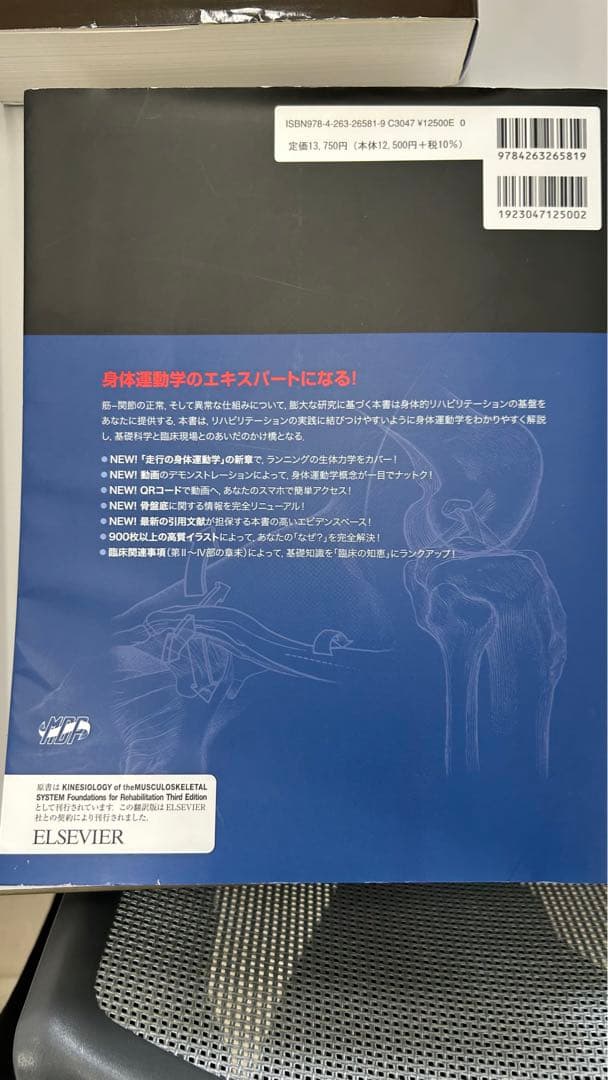筋骨格系のキネシオロジー 3版
