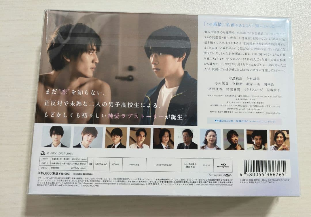 新品 未成年~ 未熟な僕たちは不器用に進行中Blu-ray 本島純政 上村謙信