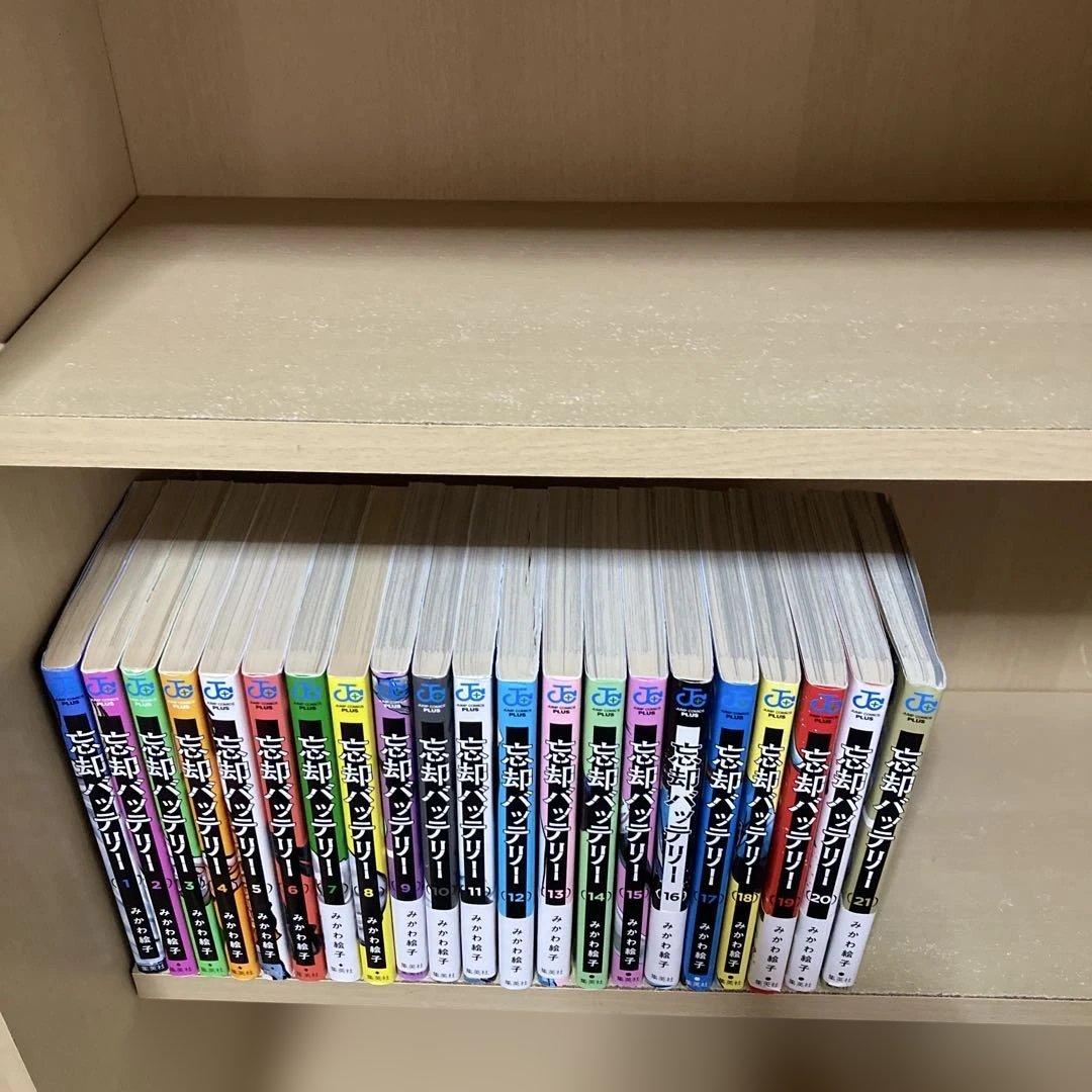 送料無料❗️忘却バッテリー1〜21巻 みかわ絵子