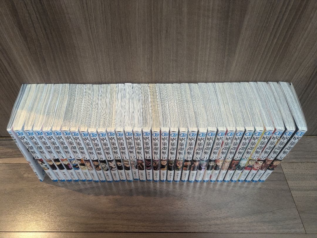 呪術廻戦 0〜30巻+0.5巻　全巻セット