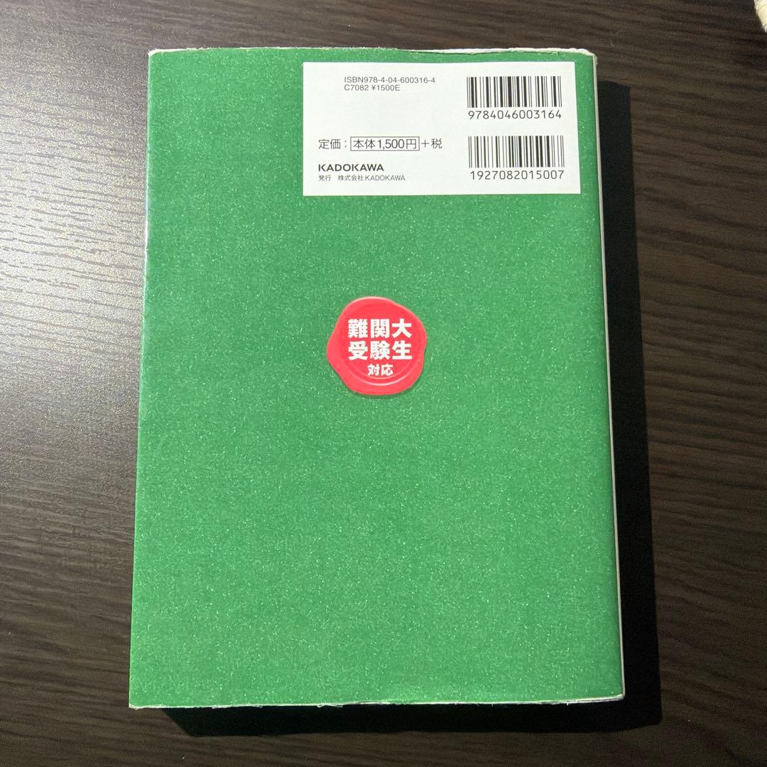 【絶版】【非売品】大学入試 登木健司の英文読解が戦略的にできる本【激レア】