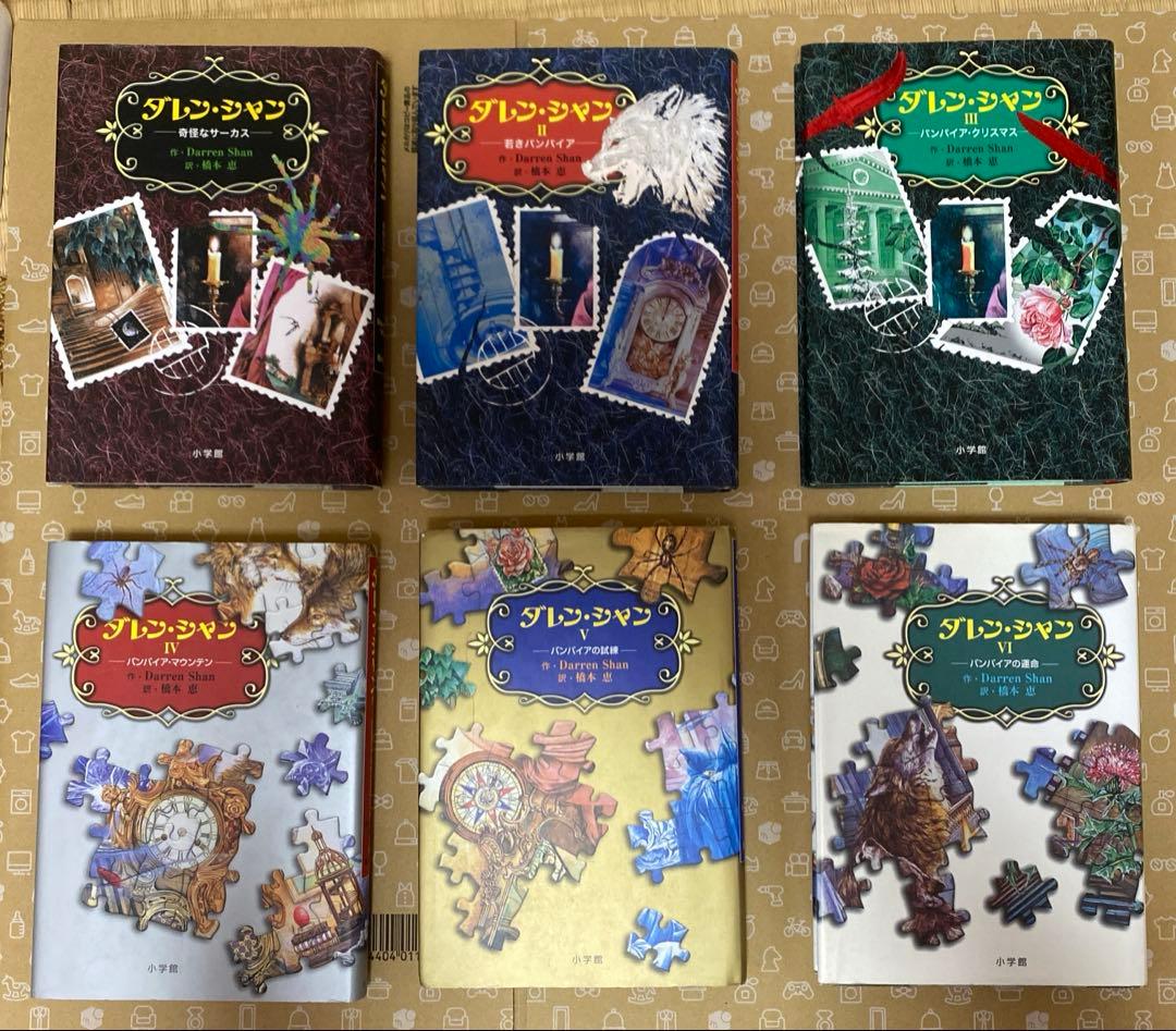 ダレン・シャン　全12巻+外伝　全巻セット