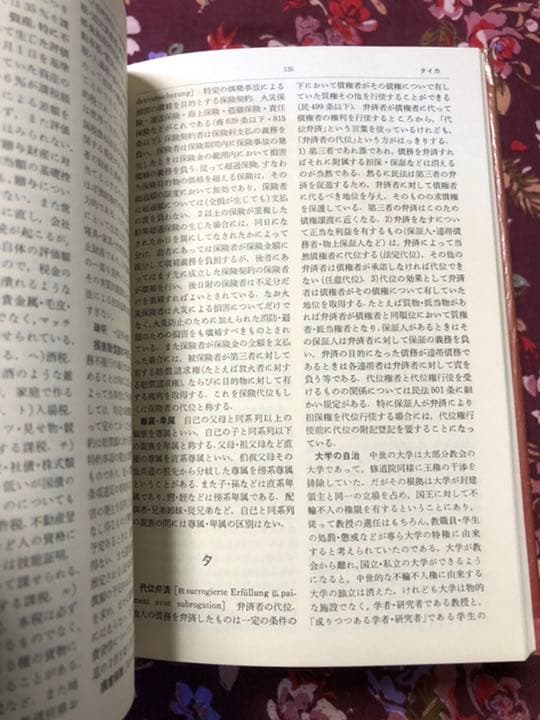 法律第3版　戒能通孝編　岩波小辞典