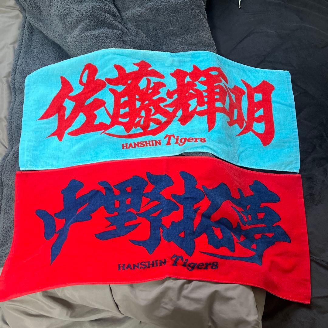 阪神タイガース 佐藤輝明8番 ユニフォーム ビジター　Oサイズ &応援タオル