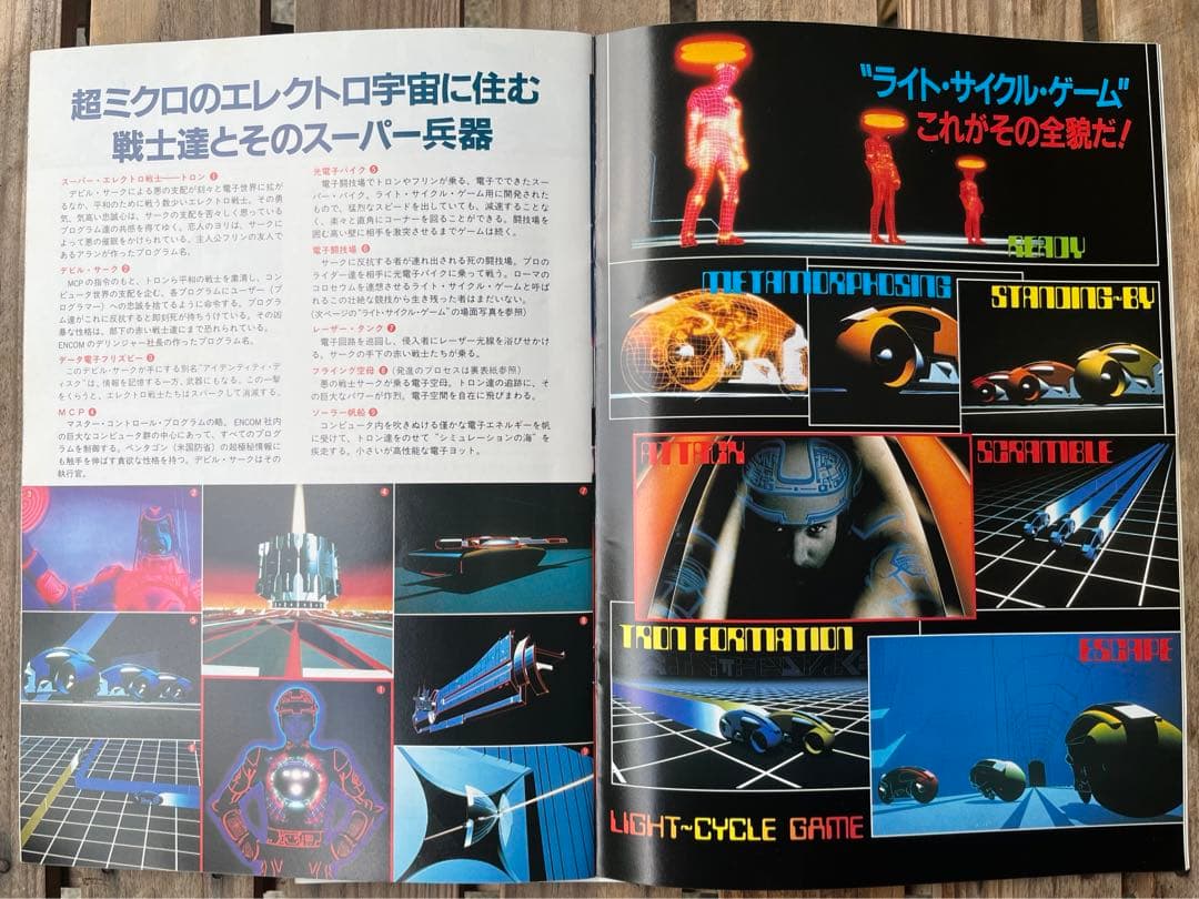 映画　トロン　パンフレット