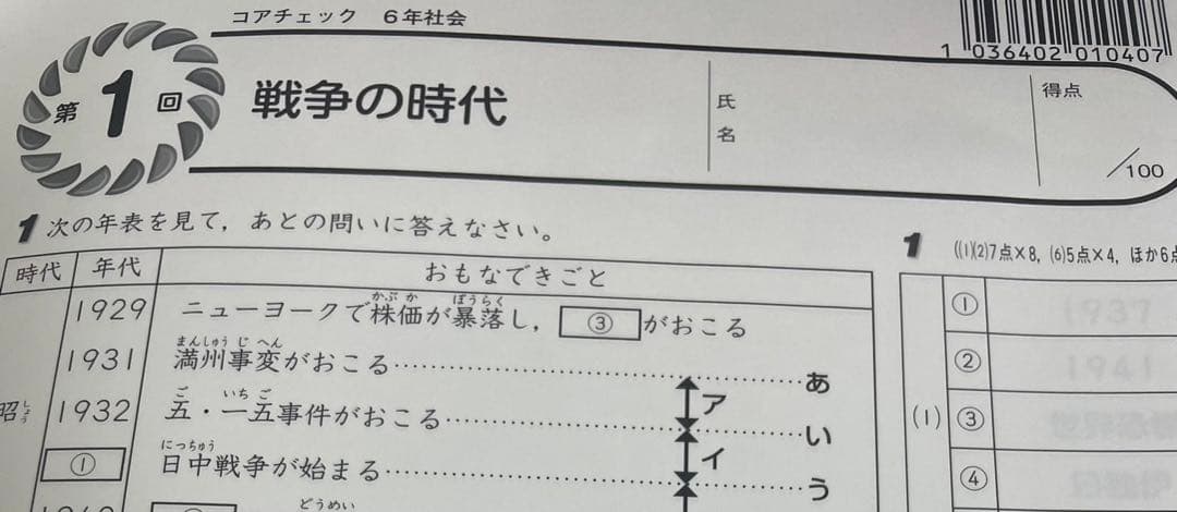 名進研　5年生　前期　社会　コアマスター