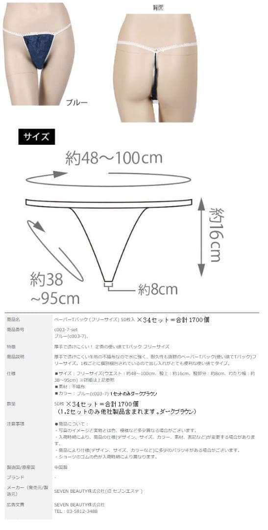 紙ショーツ　Tバック　エステ　業務用　ブラウン50枚×34セット　フリーサイズ