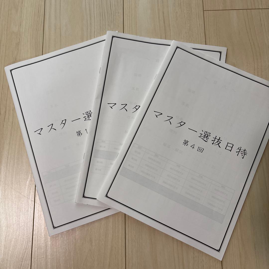 【未使用品】日能研 2024年度 6年生 　特別・選択講座問題集37冊セット