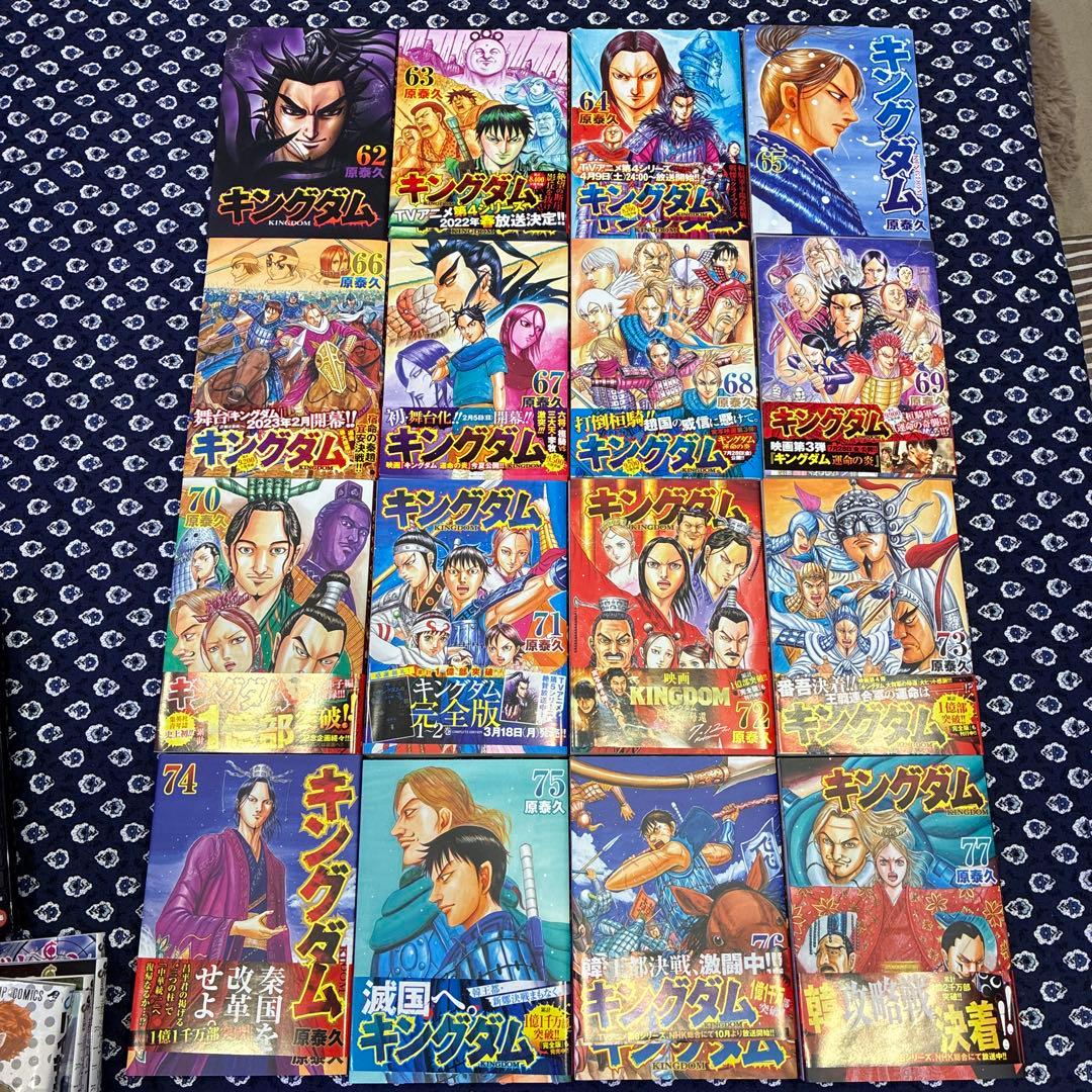 キングダムコミック62〜77巻　新品購入品　美品！