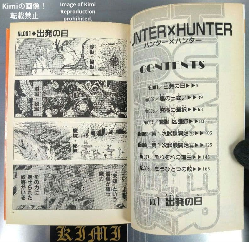 HUNTER×HUNTER 1 初版 第1刷発行 冨樫義博 ハンター×ハンター