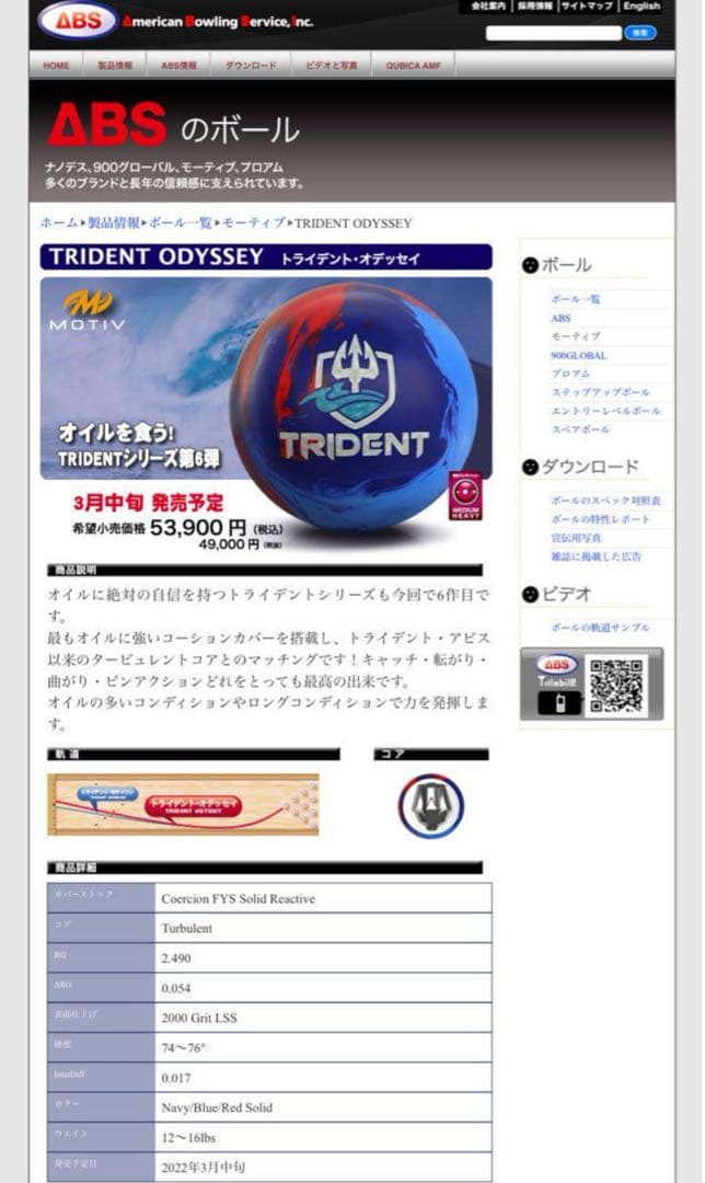 モーティブ　トライデントオデッセイ（15ポンド3）