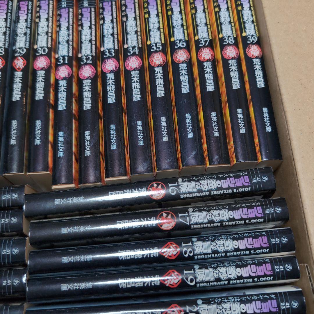 ジョジョの奇妙な冒険　文庫版 1〜39巻