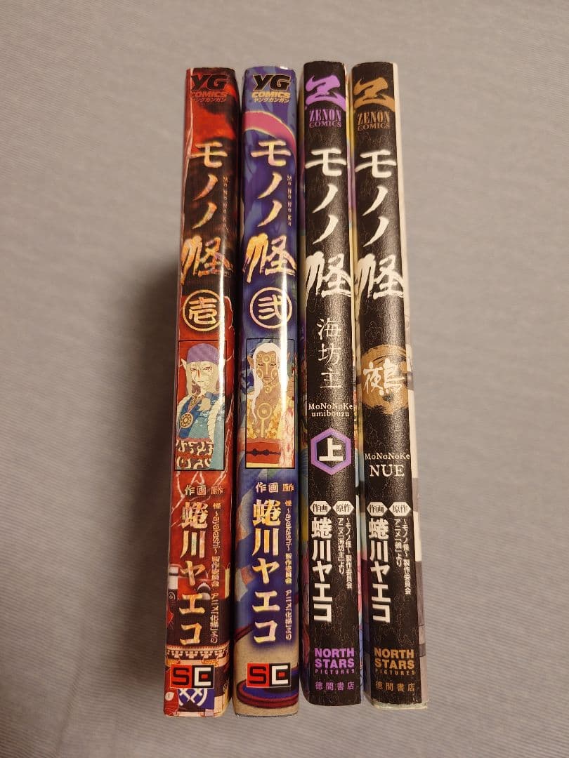 モノノ怪　壱弐、海坊主上、鵺　初版含む