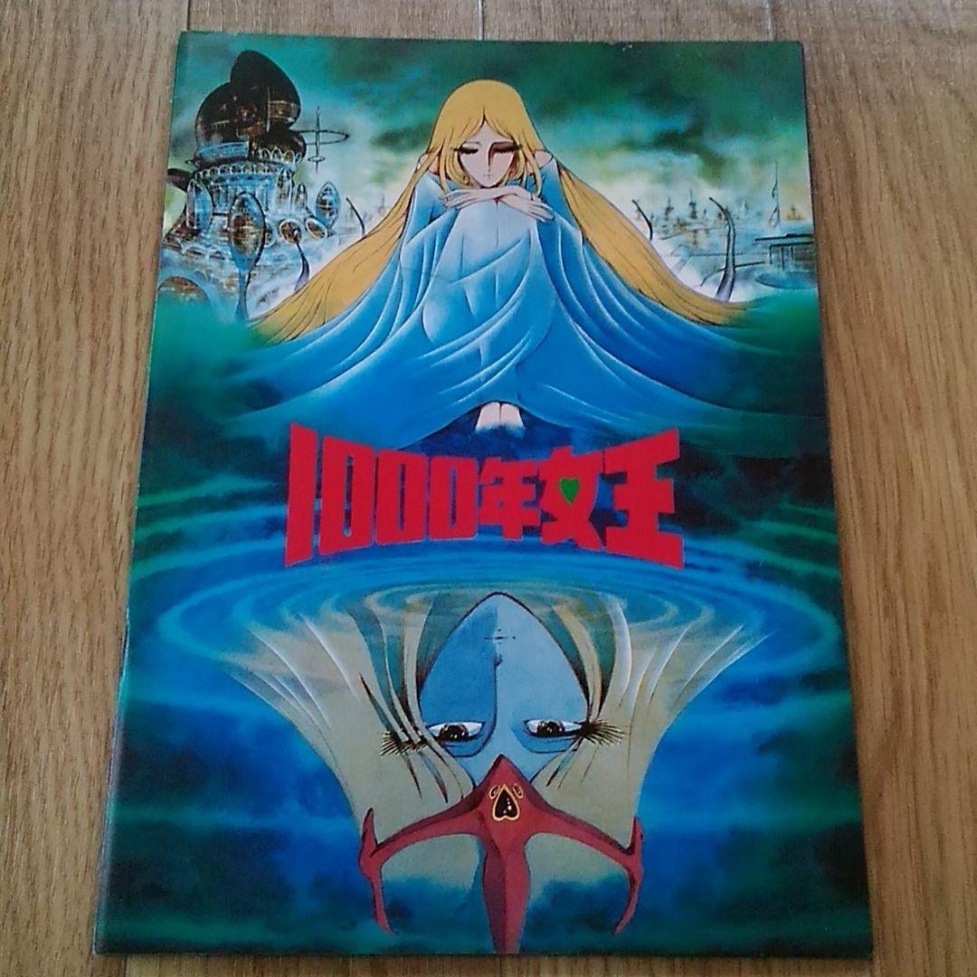 松本零士 作品 宇宙戦艦ヤマト 銀河鉄道999 映画パンフレット等