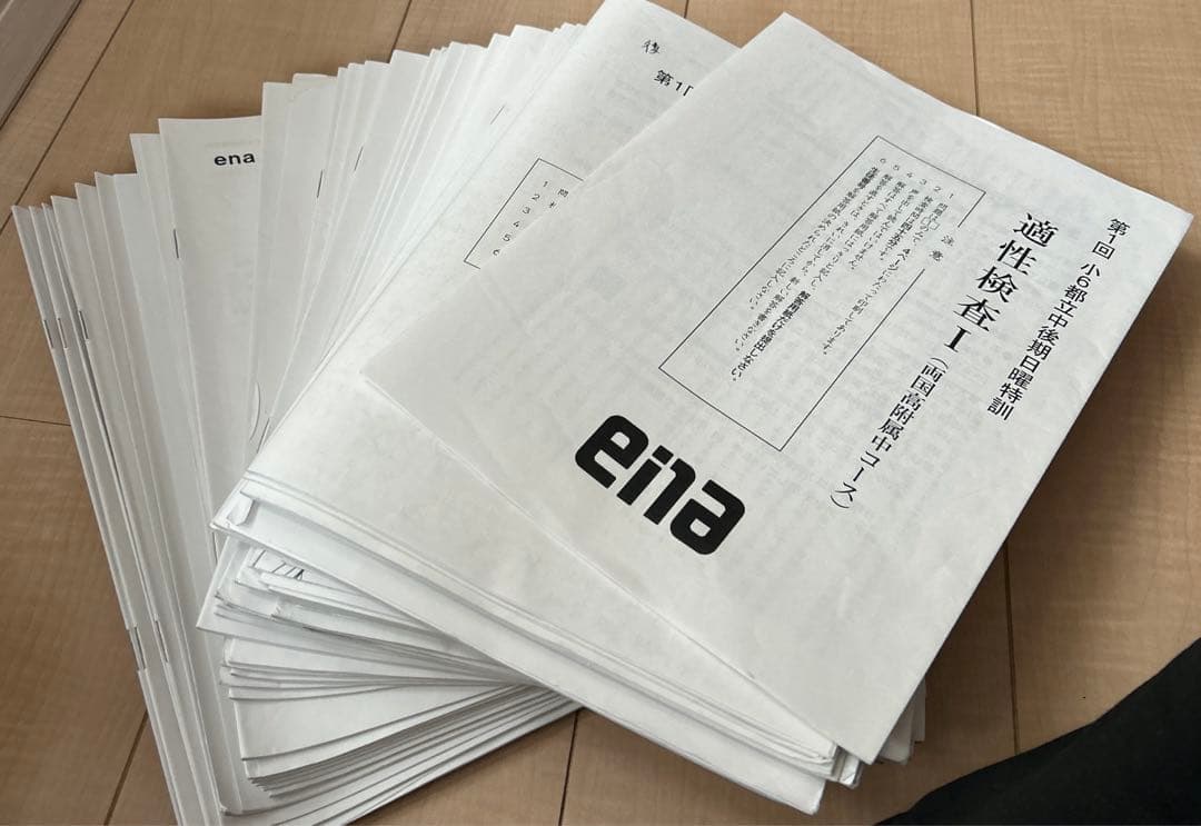 ena小学六年生、後期日曜特訓両国コースセット　全回(解説つき)