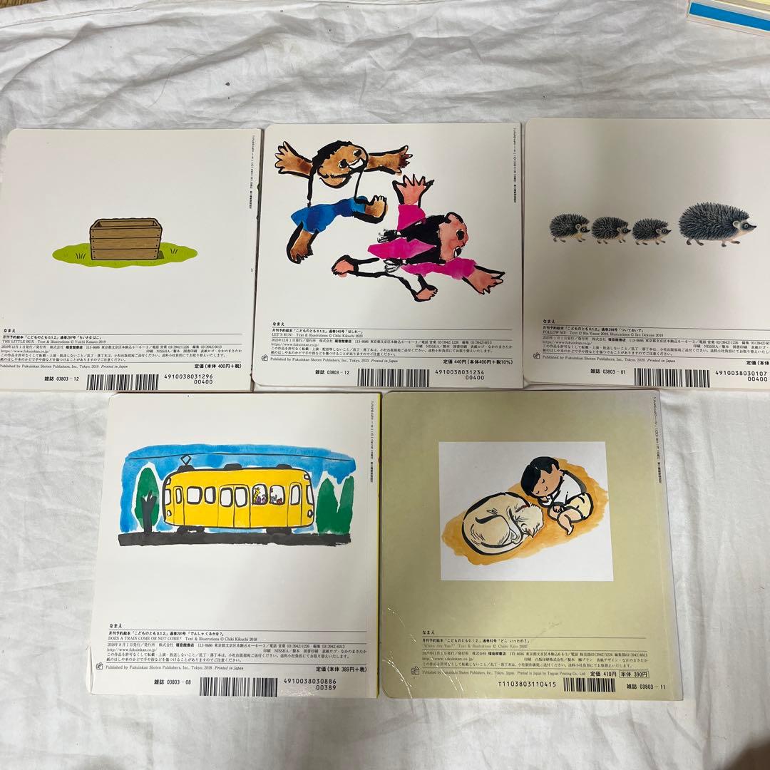 こどものとも 0.1.2 がっけんつながるえほん　はじめて 48冊